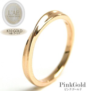 リング 刻印 可能 レーザー刻印 結婚指輪 ピンクゴールド 名入れ K10 10K 10金 金無垢 マリッジリング ひねり 婚約 指輪 ケース シンプル