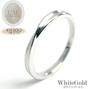リング 刻印 可能 レーザー刻印 結婚指輪 ホワイトゴールド 名入れ K10 10K 10金 金無垢 マリッジリング ひねり 婚約 指輪 ケース シンプ