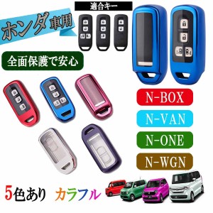 [TK]スマートキーケース  カバー ホンダ 本田 Honda キーケース レディース メンズ N-BOX N-WGN N-ONE N-VAN【新発売セール】【数量限定