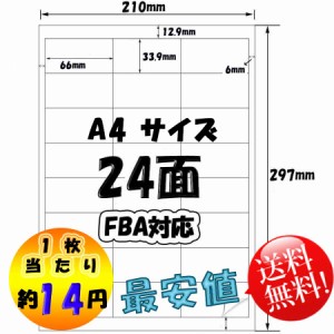 FBA対応 A4 24面【90枚】Amazon マルチプリンタラベルシール Amazon アマゾン　 四辺余白  黄色台紙 強粘着タイプ【はがれない】　