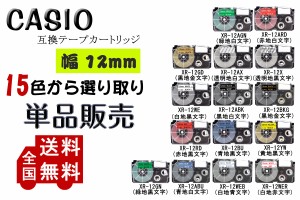 Casio casio カシオ テプラテープ  互換 幅 12mm 長さ 8m 全 15色 テープカートリッジ カラーラベル カシオ用 ネームランド 1個セット 2