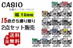 Casio casio カシオ テプラテープ  互換 幅 12mm 長さ 8m 全 15色 テープカートリッジ カラーラベル カシオ用 ネームランド 2個セット 2