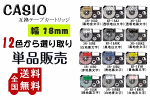 Casio casio カシオ テプラテープ  互換 幅 18mm 長さ 8m 全 12色 テープカートリッジ カラーラベル カシオ用 ネームランド 1個セット 2