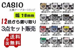 Casio casio カシオ テプラテープ  互換 幅 18mm 長さ 8m 全 12色 テープカートリッジ カラーラベル カシオ用 ネームランド 3個セット 2