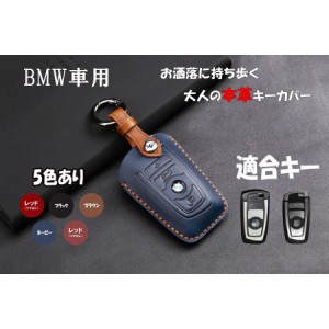 【TK】BMW bmw スマートキーカバー スマートキーケース キーカバー F10 F20 F30 E60 525l e90 320l e38 e66 E87 e83 X3 X4 キーケース 本