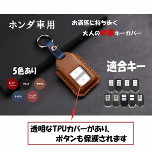 【TK】スマートキーカバー ホンダ 本田 Honda 本革 ケース キーケース レディース メンズ フリード オデッセイ フィット ヴェゼル CR-V【