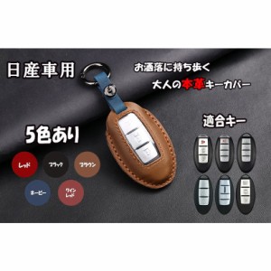 [TK]スマートキーカバー スマートキーケース NISSAN 日産 キーカバー デイズ セレナ エクストレイル エルグランド スカイライン キーケー