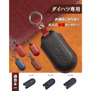 【TK】スマートキーケース ダイハツ DAIHATSU daihatsu キーカバー キーケース 【数量限定】 ムーヴキャンバス タント トール ルーミー 