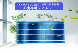 最新版　sharp　互換品1枚　加湿フィルター fz-z30mf シャープ　加湿空気清浄機用　空気清浄機  互換フィルター シャープ互換品FZ-Z30MF 