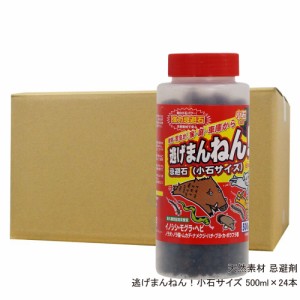 ムカデ モグラ コウモリ忌避剤 逃げまんねん！小石サイズ 500ml×24本