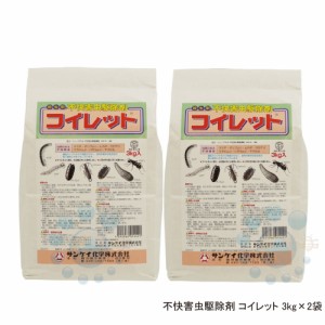 ムカデ ヤスデ ハサミムシ 駆除 コイレット3kg×2袋 ヤンバルトサカヤスデ 待ち伏せ 粉末殺虫剤 害虫侵入防止