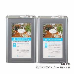 アリシスステイン ピニー 16L×2本 ［木材保護塗料］