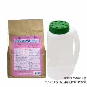 シャットアウトSE 3kg袋＋散粒 散粉器セット 持続性粉末殺虫剤 ムカデシャットアウト 浸入防止