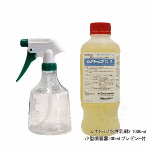 小型噴霧器プレゼント付き レナトップ水性乳剤2 1000ml 飲食店チャバネゴキブリ対策【送料無料】