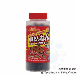 ムカデ モグラ コウモリ忌避剤 逃げまんねん！小石サイズ 500ml