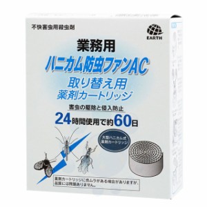 コバエ駆除 ハニカム防虫ファンAC用 取り換えカートリッジ 1個 【送料無料】