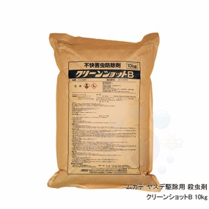 ムカデ ヤスデ駆除用 殺虫剤 クリーンショットB 10kg ムカデシャットアウト 【送料無料】