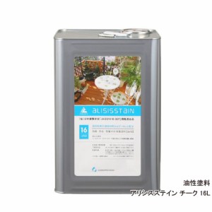 アリシスステイン チーク 16L ［木材保護塗料］