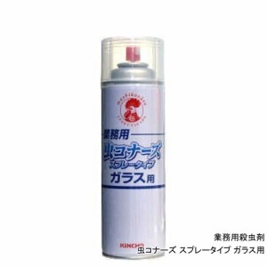 窓ガラス 虫駆除 忌避スプレー 殺虫剤 虫コナーズ スプレータイプ ガラス用 450ml ユスリカ カメムシ コバエ対策