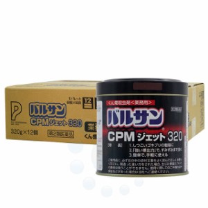 業務用 超大型 バルサン CPMジェット320g×12個 【第2類医薬品】ゴキブリ ハエ 蚊 イエダニ ノミ トコジラミ駆除 くん煙 殺虫剤