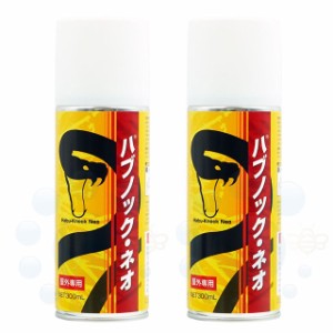 ヘビ駆除スプレー 殺蛇スプレー ハブノック ネオ 300ml×2本 毒蛇 ハブ マムシ 退治 強力噴射スプレー