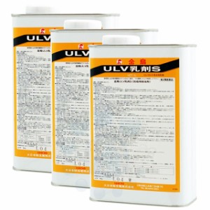 蚊駆除 ハエ駆除 金鳥 ULV乳剤S（水性乳剤） 1L×3本 防除用殺虫剤 【第2類医薬品】 殺虫剤 伝染病媒介蚊駆除 駆除 デング熱対策