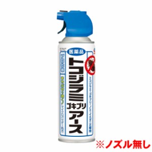 【第2類医薬品】 トコジラミゴキブリアース 450ml ノズルなし トコジラミ駆除 南京虫 ナンキンムシ対策スプレー