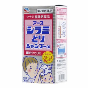 アース製薬 アースシラミとりシャンプー 100ml 【第2類医薬品】 アタマジラミ コロモジラミ ケジラミ 駆除 対策