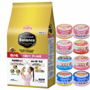 プロフェッショナル バランス 超小粒 １歳まで 子いぬ用 2.4kg 【犬想いオリジナルセット 】【デビフ85g缶詰 1缶プレゼント】