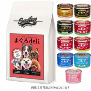  スマイリー(Smiley) 国産まぐろDeli 1.5kg【犬想いオリジナルセット】【デビフ150g缶詰 1缶プレゼント】