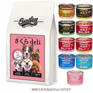  スマイリー(Smiley) 国産さくらDeli 1.5kg【犬想いオリジナルセット】【デビフ150g缶詰 1缶プレゼント】