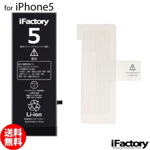 iPhone5 バッテリー 交換 互換 PSE準拠 固定用両面テープ付属 1年間保証