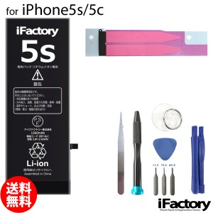 iPhone5s/5c バッテリー 交換 互換 PSE準拠 工具セット 1年間保証