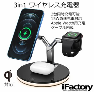3in1 Magsafe Qi ワイヤレス充電器 iPhone AppleWatch AirPods Android