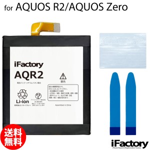 AQUOS R2 AQUOS Zero SH-03K SHV42 706SH 801SH SH-M10 互換バッテリー 交換 PSE準拠 1年間保証 シャープ アクオス
