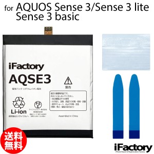 AQUOS Sense3 Sense3 lite Sense3 basic SH-02M SHV45 SH-M12 SH-RM12 SHV48 907SH 互換バッテリー 交換 PSE準拠 1年間保証 シャープ ア