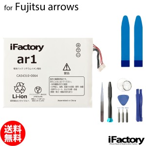 Fujitsu arrows M02 RM02 Fit F-01H 互換バッテリー 工具セット 交換 PSE準拠 1年間保証 富士通 アローズ