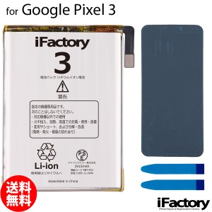 Google Pixel 3 互換バッテリー 交換 PSE準拠 1年間保証 グーグル ピクセル