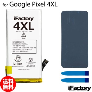 Google Pixel 4XL 互換バッテリー 交換 PSE準拠 1年間保証 グーグル ピクセル