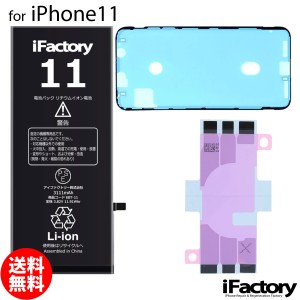 iPhone11 バッテリー 交換 互換 PSE準拠 1年間保証