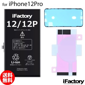 iPhone12Pro バッテリー 交換 互換 PSE準拠 1年間保証