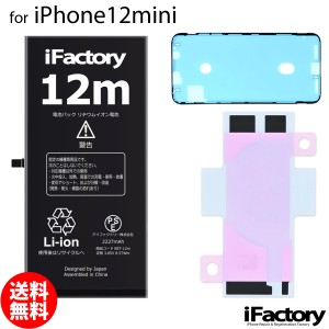 iPhone12mini バッテリー 交換 互換 PSE準拠 1年間保証