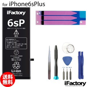 iPhone6sPlus バッテリー 交換 互換 PSE準拠 工具セット 1年間保証