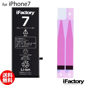 iPhone7 バッテリー 交換 互換 PSE準拠 固定用両面テープ付属 1年間保証