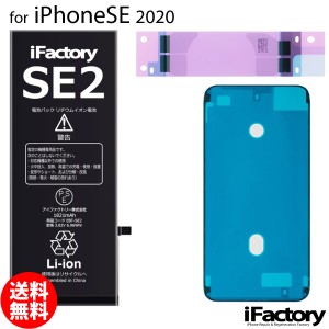 iPhoneSE2 第２世代 バッテリー 交換 互換 PSE準拠 1年間保証