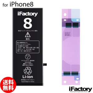 iPhone8 バッテリー 交換 互換 PSE準拠 1年間保証