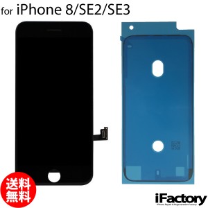 iPhone8/SE2 互換 液晶パネル タッチパネル ブラック