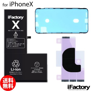 iPhoneX バッテリー 交換 互換 PSE準拠 1年間保証