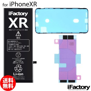 iPhoneXR バッテリー 交換 互換 PSE準拠 1年間保証