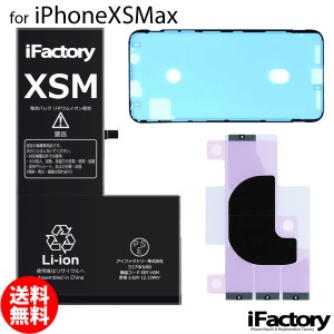 iPhoneXSMax バッテリー 交換 互換 PSE準拠 1年間保証